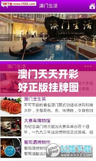 澳门天天开彩好正版挂牌图198期,未来科技探索新视野_娱乐款.1.228