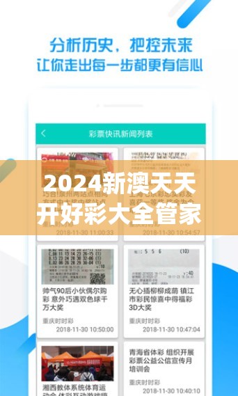 2024新澳天天开好彩大全管家婆,最佳精选解释落实_豪华版2.157