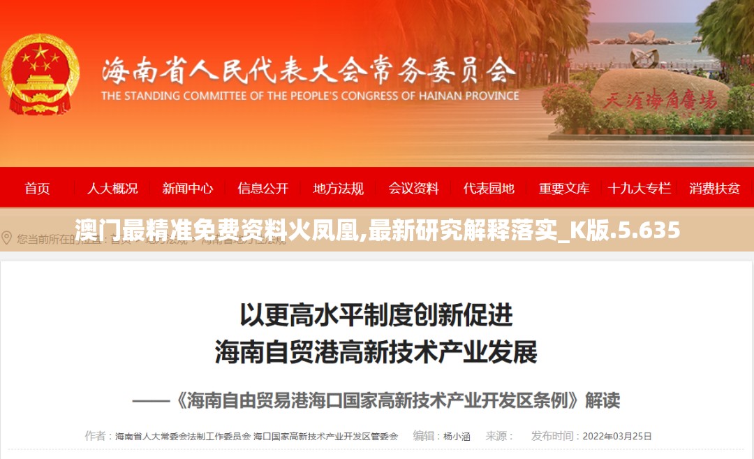 澳门最精准免费资料火凤凰,最新研究解释落实_K版.5.635