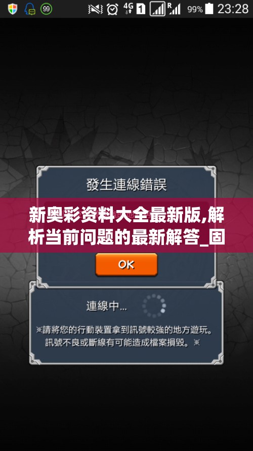 新奥彩资料大全最新版,解析当前问题的最新解答_固定版.3.113