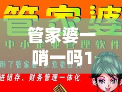 管家婆一哨一吗100中  ,探索澳门魅力的另一面_电信版IPHONE.3.94