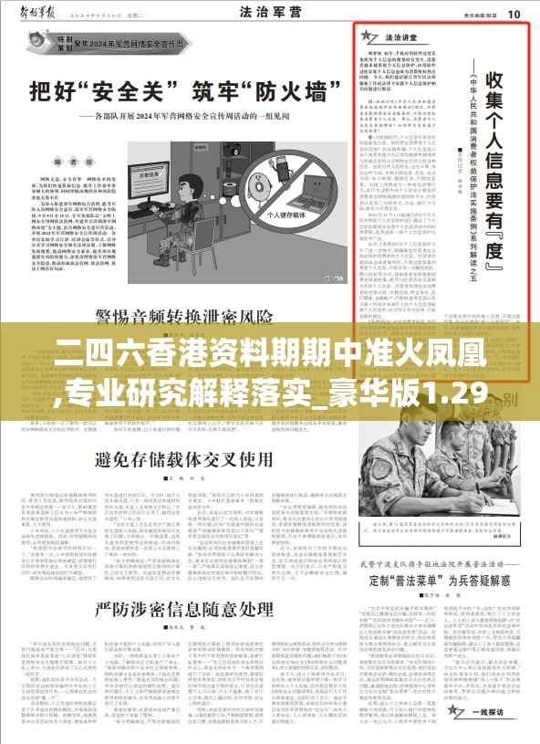 二四六香港资料期期中准火凤凰,专业研究解释落实_豪华版1.297