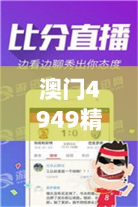 澳门4949精准免费大全管家婆,探索未来科技的无限可能_典范版.1.472