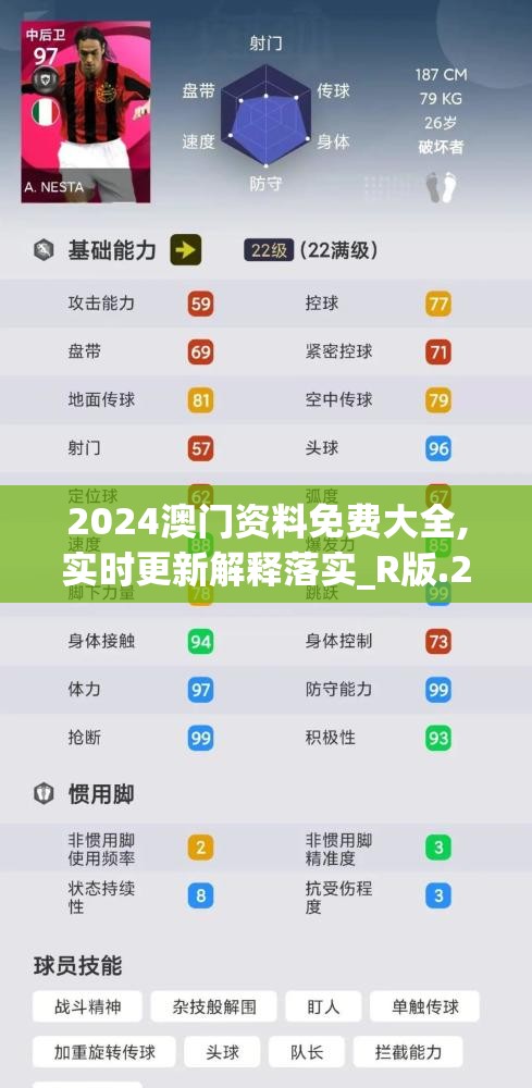 2024澳门资料免费大全,实时更新解释落实_R版.2.34