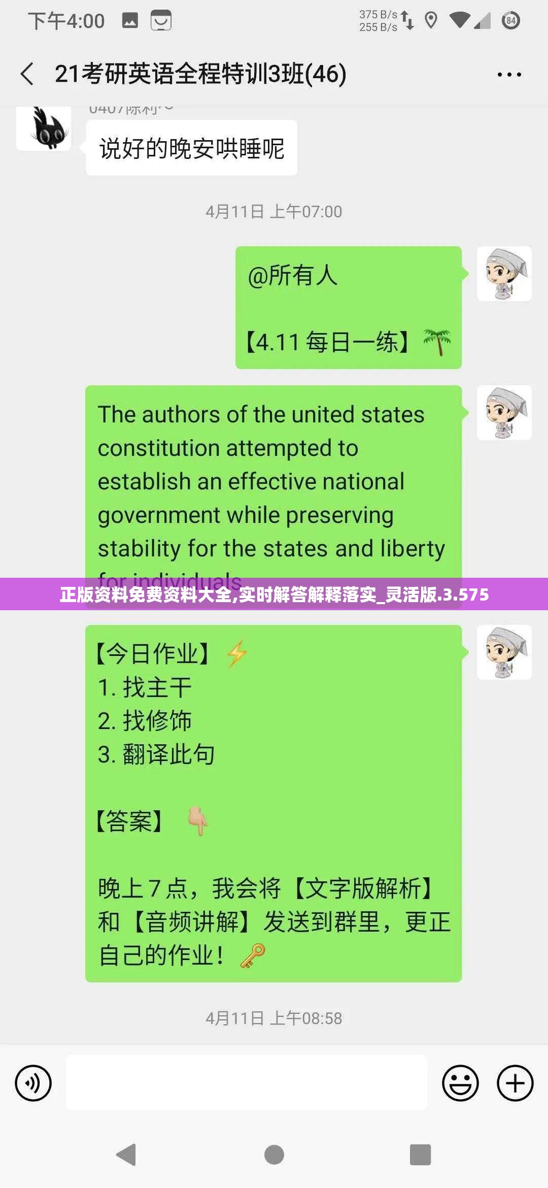 正版资料免费资料大全,实时解答解释落实_灵活版.3.575