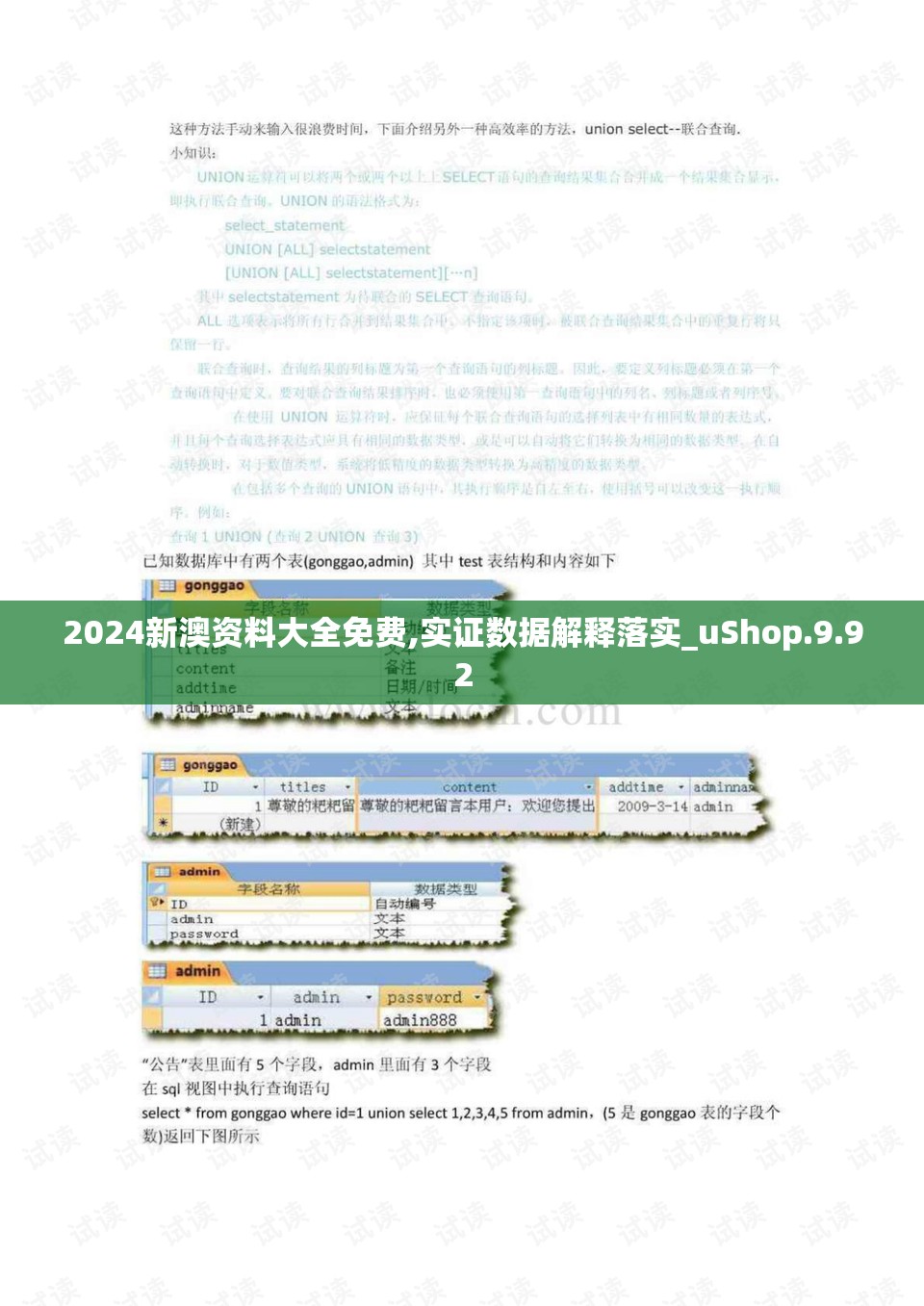 2024新澳资料大全免费,实证数据解释落实_uShop.9.92