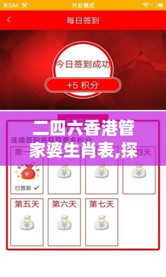 二四六香港管家婆生肖表,探索新兴趋势与生活智慧_粉丝品.8.336
