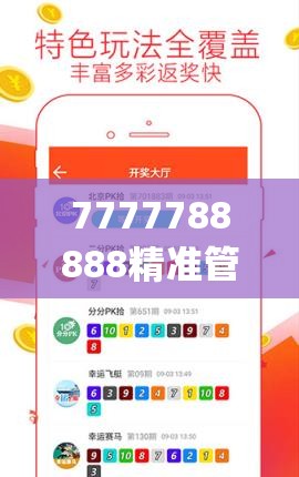 7777788888精准管家婆管家婆,深入理解各种问题的解决方案_未来版Timi.9.115