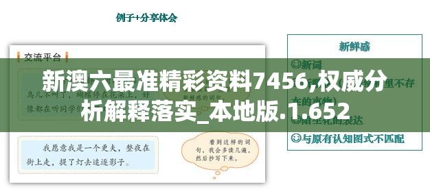 新澳六最准精彩资料7456,权威分析解释落实_本地版.1.652
