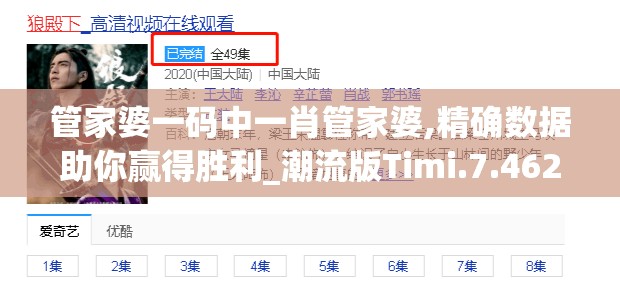 管家婆一码中一肖管家婆,精确数据助你赢得胜利_潮流版Timi.7.462
