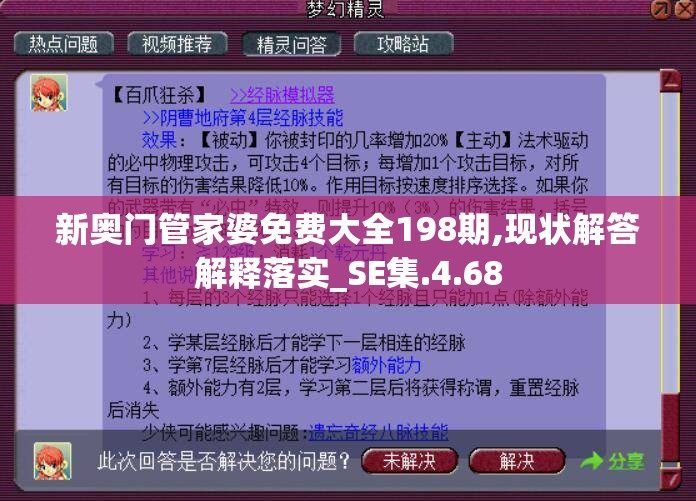新奥门管家婆免费大全198期,现状解答解释落实_SE集.4.68