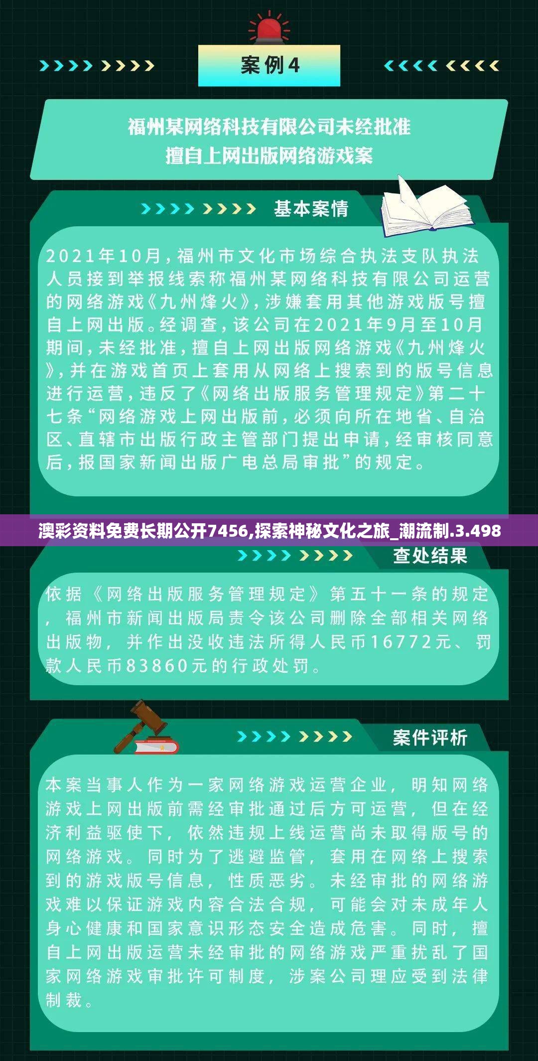澳彩资料免费长期公开7456,探索神秘文化之旅_潮流制.3.498