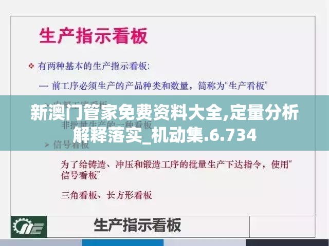 新澳门管家免费资料大全,定量分析解释落实_机动集.6.734