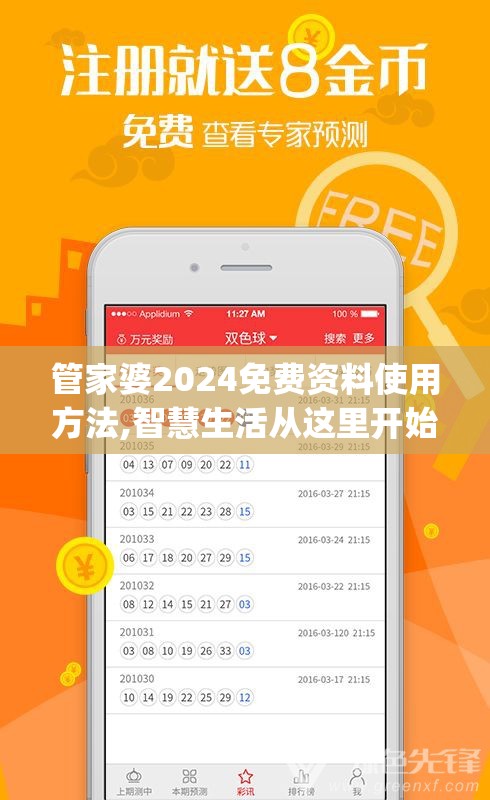 管家婆2024免费资料使用方法,智慧生活从这里开始_娱乐版SIP.1.701