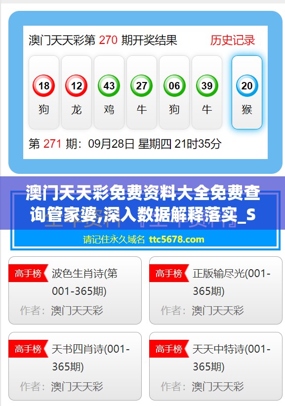 澳门天天彩免费资料大全免费查询管家婆,深入数据解释落实_SE集.4.68