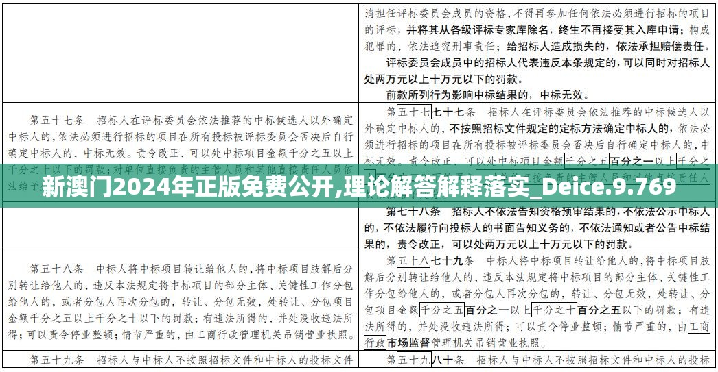 新澳门2024年正版免费公开,理论解答解释落实_Deice.9.769