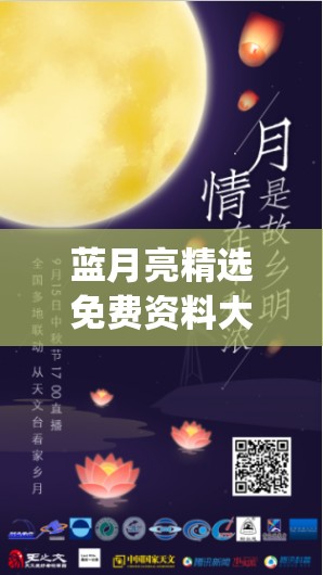 蓝月亮精选免费资料大全新闻,掌握趋势轻松应对市场变化_升级版.8.168
