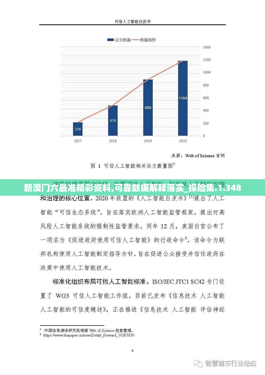 新澳门六最准精彩资料,可靠数据解释落实_探险集.1.348