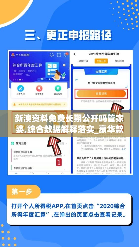 新澳资料免费长期公开吗管家婆,综合数据解释落实_豪华款.3.735