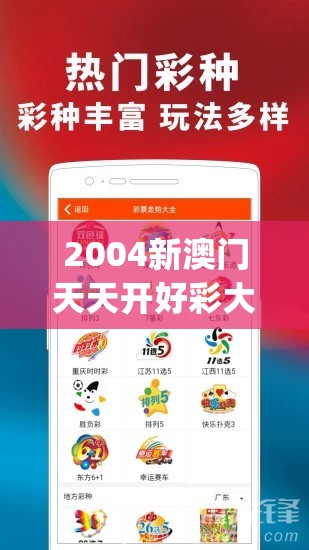 2004新澳门天天开好彩大全管家婆,权威解答解释落实_Android.4.794