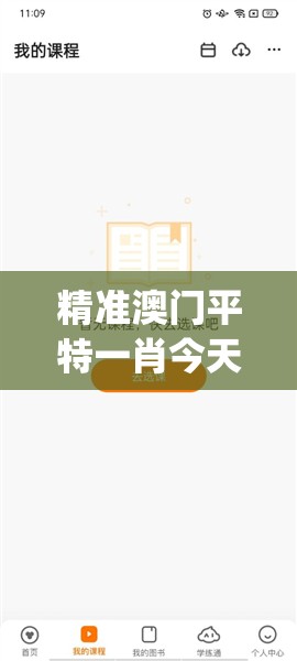 精准澳门平特一肖今天的图片,动态词语解释落实_YE版.3.809