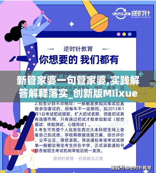 新管家婆一句管家婆,实践解答解释落实_创新版MIixue.7.769