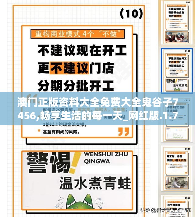 澳门正版资料大全免费大全鬼谷子7456,畅享生活的每一天_网红版.1.782