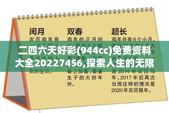 二四六天好彩(944cc)免费资料大全20227456,探索人生的无限可能_安卓款.6.658