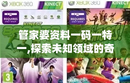 管家婆资料一码一特一,探索未知领域的奇妙旅程_进修版.9.537