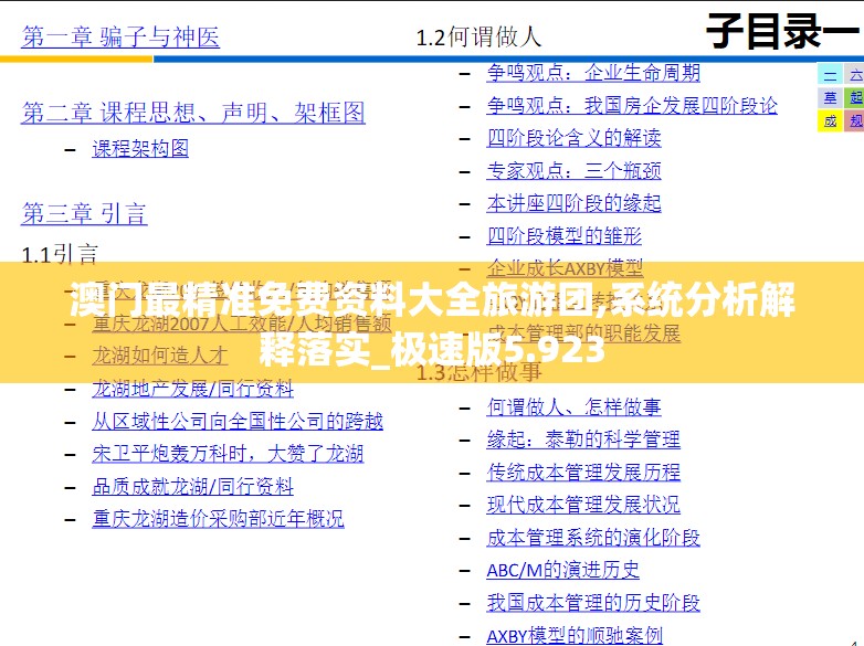 澳门最精准免费资料大全旅游团,系统分析解释落实_极速版5.923