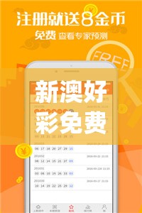 新澳好彩免费资料查询2024期管家婆,探索未知的奇妙世界_完美集.9.938