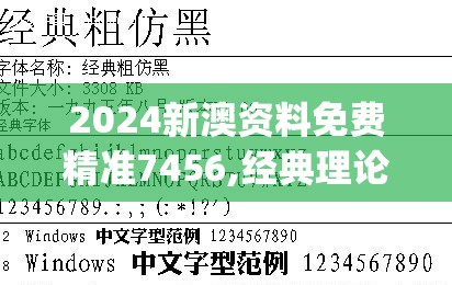 2024新澳资料免费精准7456,经典理论的有效解读与应用_tShop.7.194