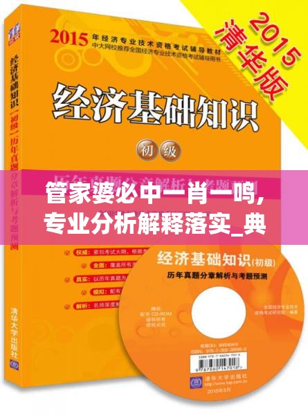 管家婆必中一肖一鸣,专业分析解释落实_典藏集.6.615