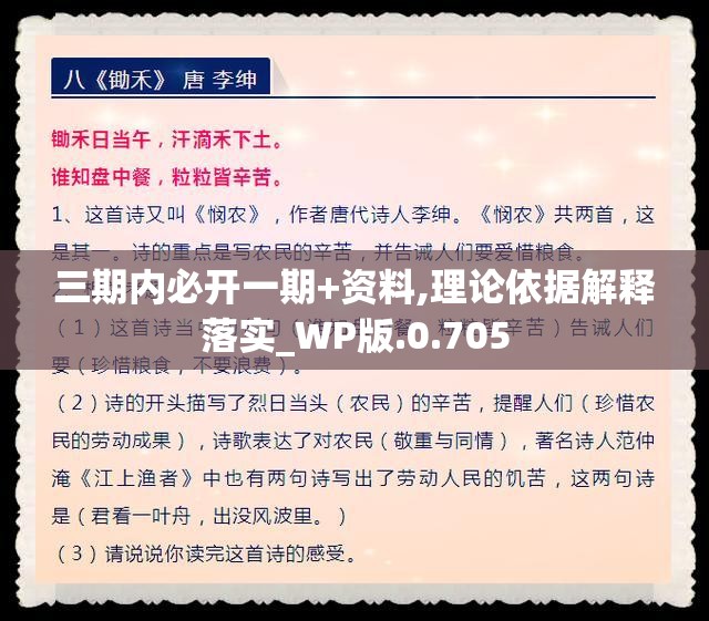 三期内必开一期+资料,理论依据解释落实_WP版.0.705