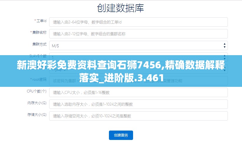 新澳好彩免费资料查询石狮7456,精确数据解释落实_进阶版.3.461