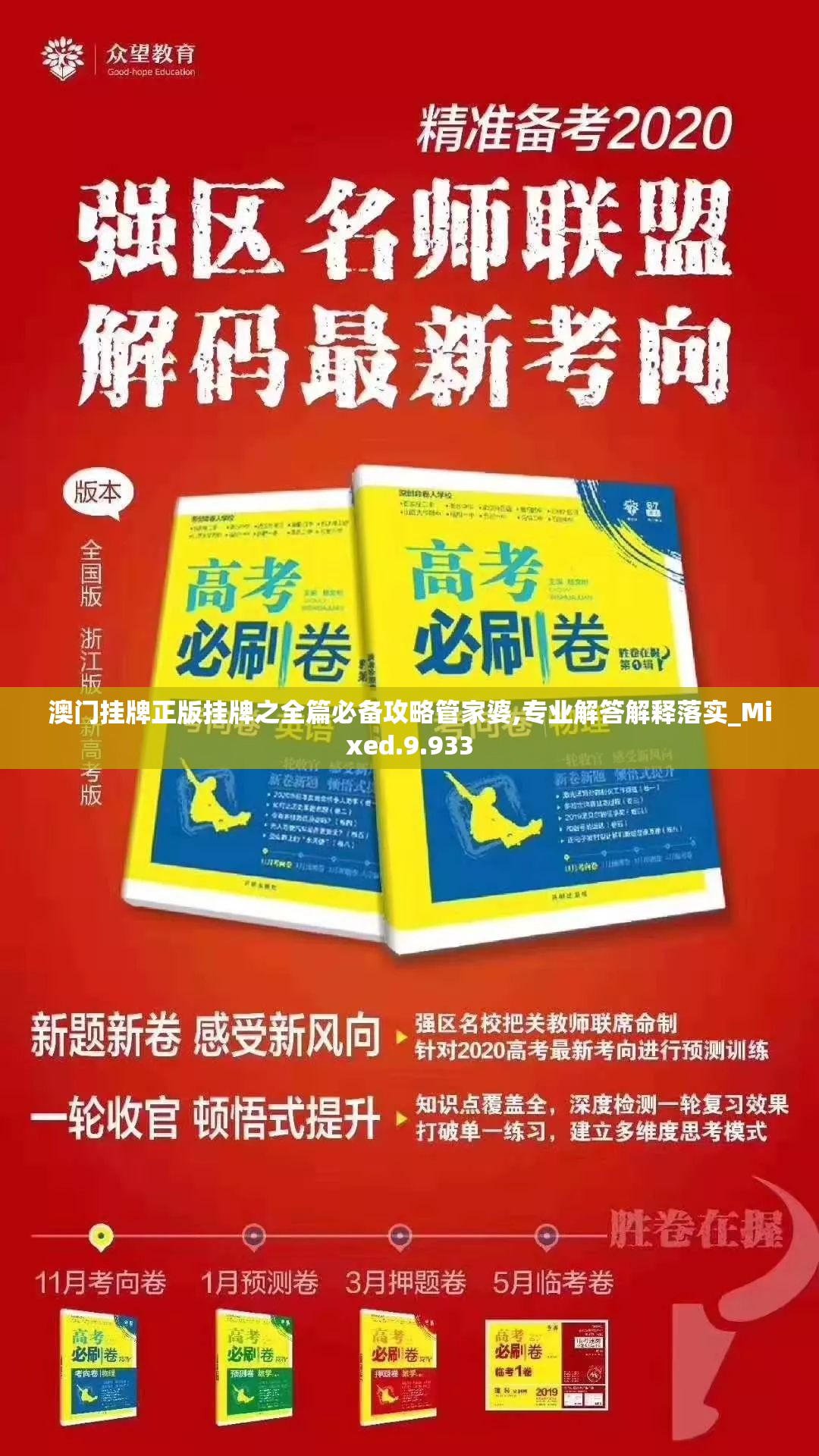 澳门挂牌正版挂牌之全篇必备攻略管家婆,专业解答解释落实_Mixed.9.933