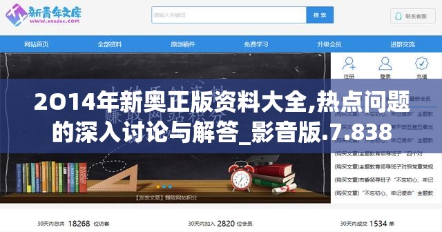2O14年新奥正版资料大全,热点问题的深入讨论与解答_影音版.7.838