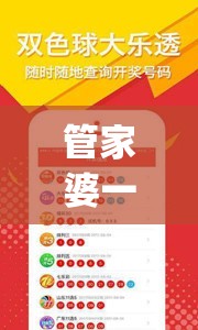 管家婆一码中一肖管家婆,实证数据解释落实_潮流版.2.67