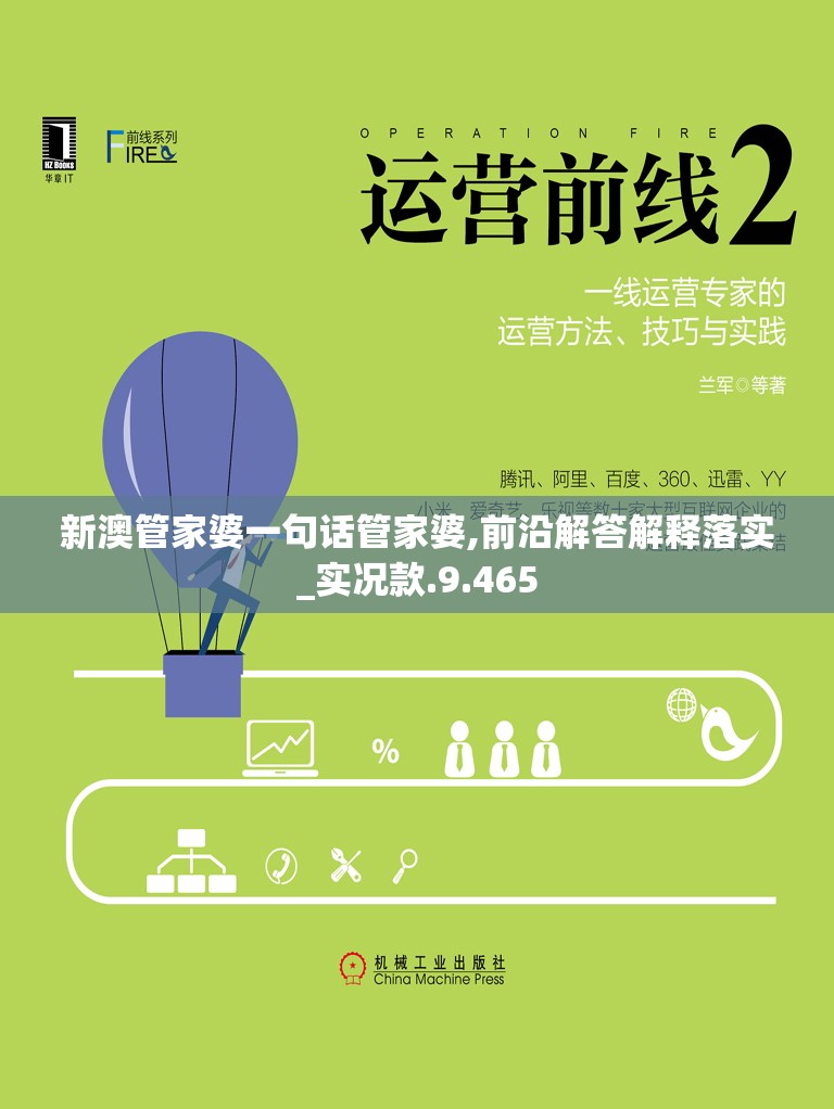新澳管家婆一句话管家婆,前沿解答解释落实_实况款.9.465