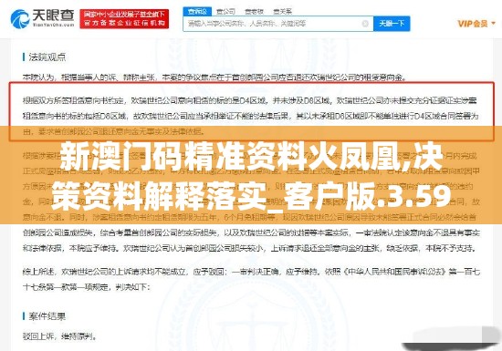 新澳门码精准资料火凤凰,决策资料解释落实_客户版.3.595