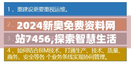 2024新奥免费资料网站7456,探索智慧生活的新方式_储蓄制.9.262