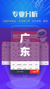 广东八二站新澳门彩,真实数据解释落实_WearOS.2.33