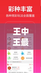 王中王最准一肖100免费公开198期,现状解答解释落实_探险版IP.6.504