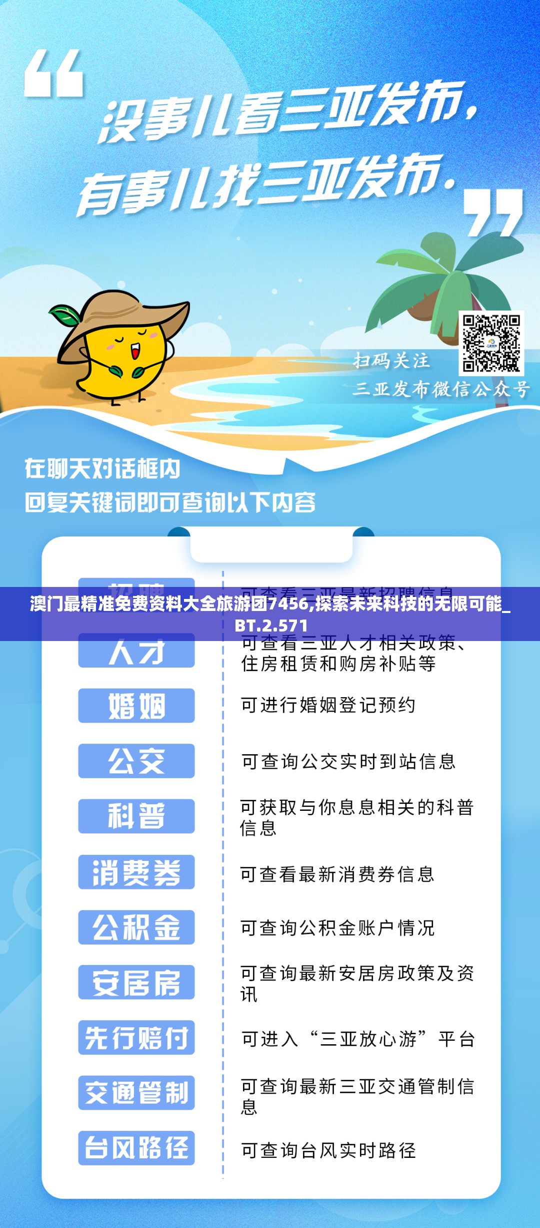 澳门最精准免费资料大全旅游团7456,探索未来科技的无限可能_BT.2.571