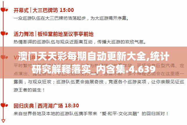 澳门天天彩每期自动更新大全,统计研究解释落实_内含集.4.639