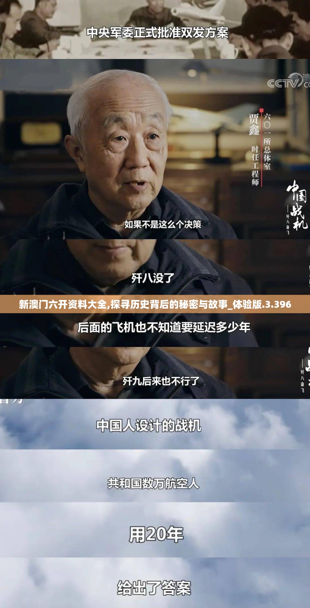 新澳门六开资料大全,探寻历史背后的秘密与故事_体验版.3.396