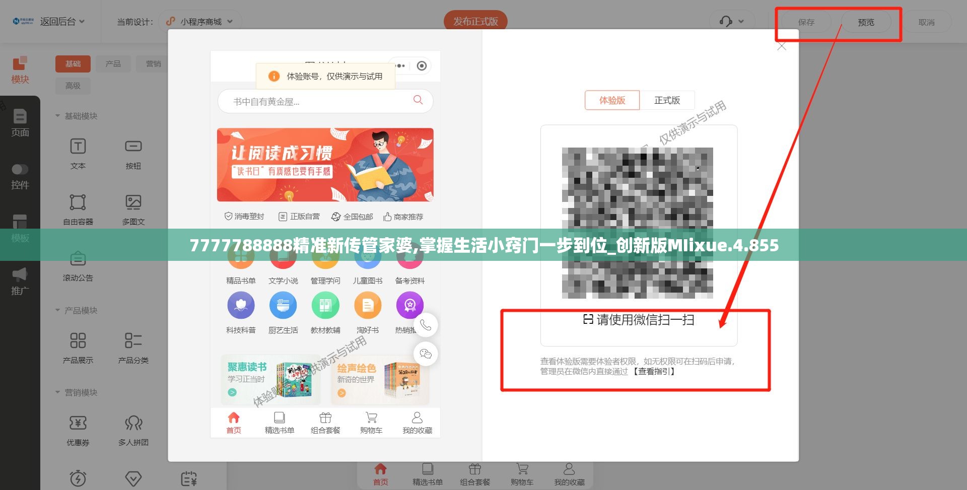 7777788888精准新传管家婆,掌握生活小窍门一步到位_创新版MIixue.4.855