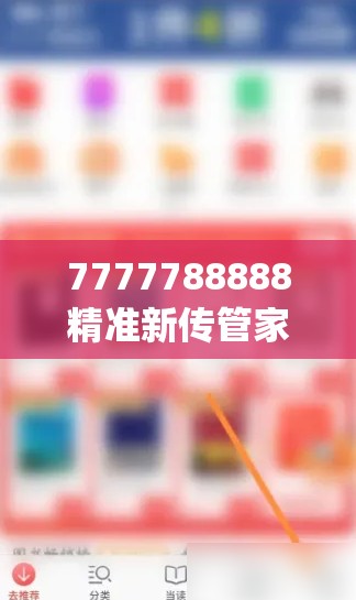7777788888精准新传管家婆,掌握生活小窍门一步到位_创新版MIixue.4.855