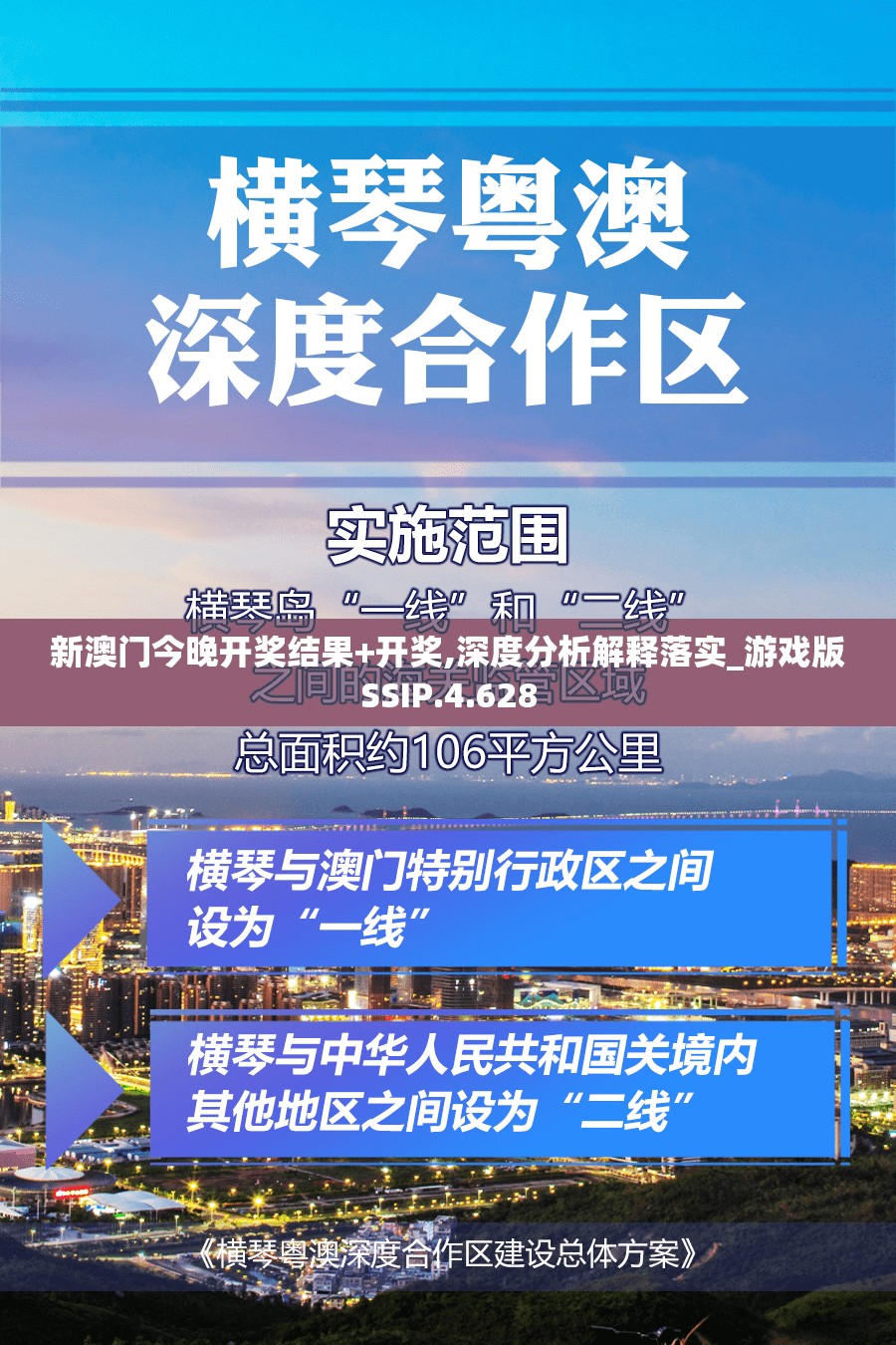 新澳门今晚开奖结果+开奖,深度分析解释落实_游戏版SSIP.4.628