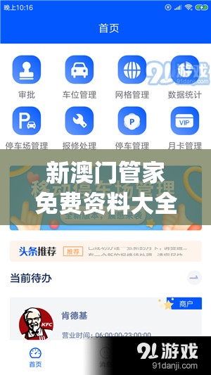 新澳门管家免费资料大全管家婆,探索新兴科技的无限可能_云端版.5.622